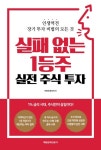 북채널 - 주식투자기법