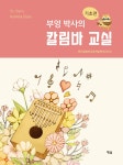 북채널 - 타악기