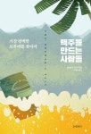 북채널 - 교양세계사