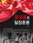 북채널 - 중국사회/문화