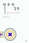 북채널 - 역학/사주