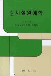북채널 - 원예/작물학/임학