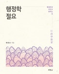 북채널 - 행정이론