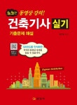 북채널 - 건축기사