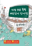 [선택] 가장 쉬운 독학 일본어 독일어 베트남어 스페인어 중국어 첫걸음 단어장 11종- 북채널