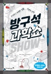 북채널 - 과학이야기