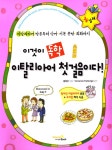 북채널 - 이탈리아어