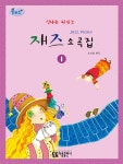 북채널 - 재즈피아노