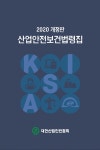북채널 - 산업안전