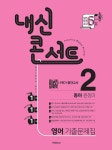 북채널 - 중2문제집