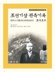 북채널 - 조선시대