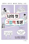 북채널 - 아동독서지도