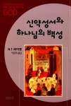 북채널 - 신약성서