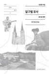북채널 - 한국사이해