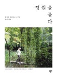 북채널 - 가정원예