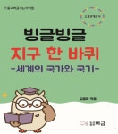 북채널 - 어린이경제/시사