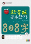 북채널 - 실용한자