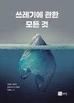 북채널 - 과학이야기