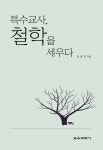 북채널 - 교육에세이