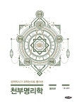 북채널 - 명리학