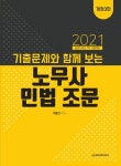 북채널 - 공인노무사