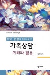북채널 - 가족치료