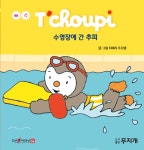 [선택] 추피의 생활동화 생활이야기 시리즈 60종- 북채널