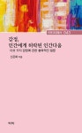 북채널 - 인문교양문고