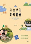 북채널 - 자동차여행/오토캠핑