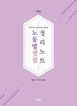 북채널 - 공인노무사