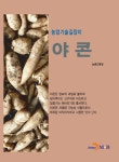 북채널 - 원예/작물학/임학