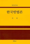 북채널 - 헌법일반