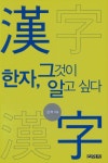 북채널 - 실용한자