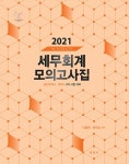 북채널 - 공인회계사