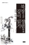 북채널 모바일 - 인문