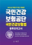 북채널 - 취업/상식/적성검사