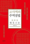 북채널 - 주역