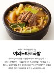 더반찬 여의도따로국밥(650g)_간편보기_동원몰