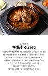 더반찬 뼈해장국(3set)상품상세_동원몰