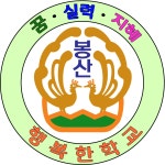봉산초등학교 :: 공지사항 :: 2022년 배움터지킴이 최종 합격자 공고