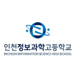 2023학년도 인천정보과학고등학교 학교회계 예산 의견 수렴 알림 :: 가정통신문 :: 인천반도체고등학교 인천반도체고등학교 :: 가정통신문... 