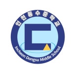 2024학년도 위험물 소지 금지 안내 :: 가정통신문 :: 인천동수중학교 인천동수중학교 :: 가정통신문 :: 2024학년도 위험물 소지 금지 안내
