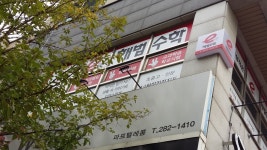 e-해법수학 강남마을점 - 구갈동 학원추천 구갈동 학원추천