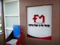 대치FM수학학원 - 서초동 학원추천 서초동 학원추천