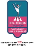 세라피아노발레학원 - 산곡동 학원추천 산곡동 학원추천