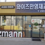 중구와이즈만영재학원 - null 학원추천 null 학원추천