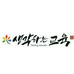 생각하는 교육 영/수 전문학원 - 구래동 학원추천 구래동 학원추천