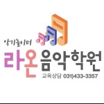 라온음악학원 - null 학원추천 null 학원추천