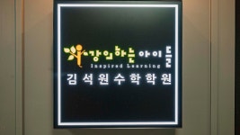 둔전초등학교