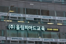 올림피아드학원 동대문캠퍼스 - 장안동 학원추천 장안동 학원추천